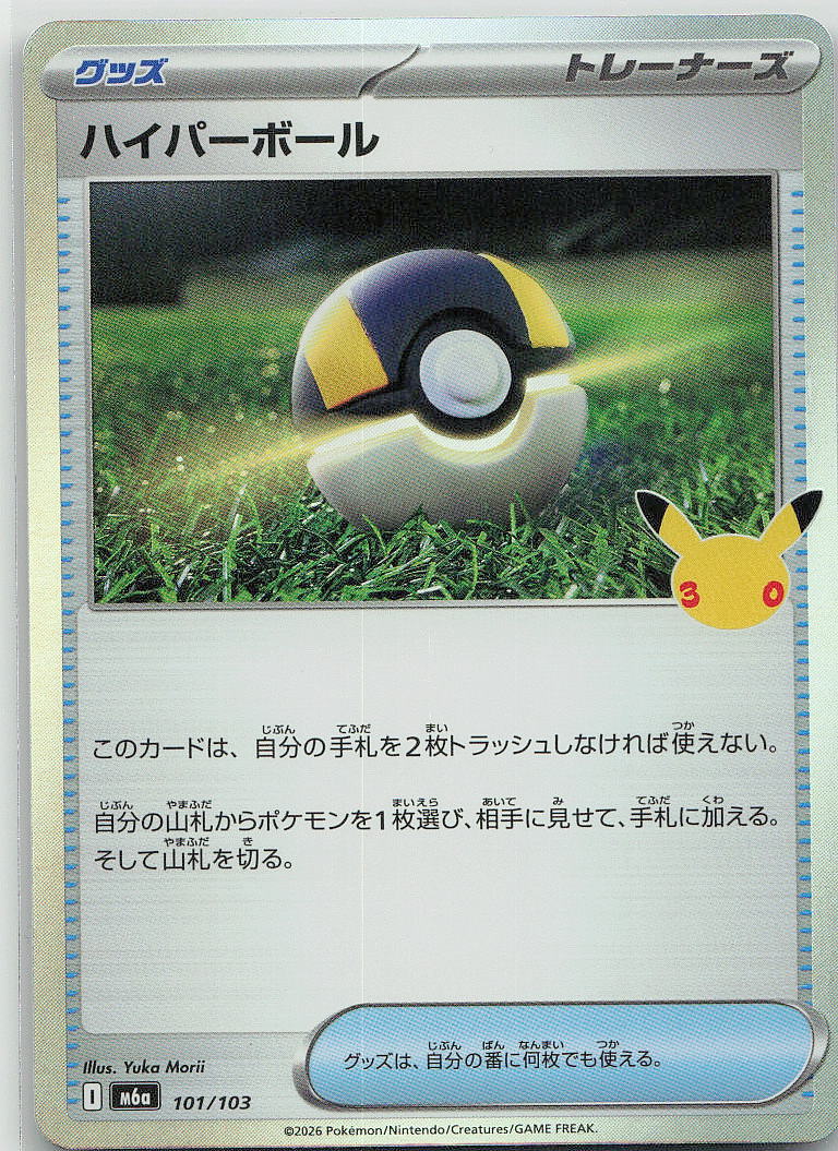 Ultra Ball