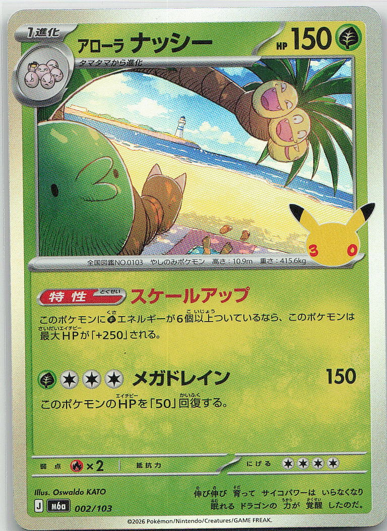 Alolan Exeggutor