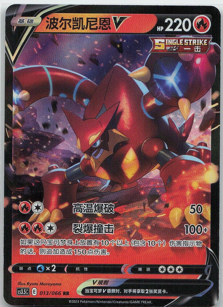 Volcanion V