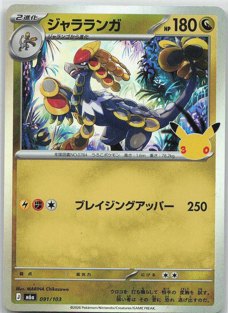 Kommo-o