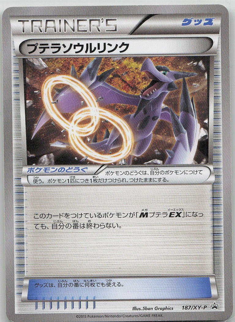 Aerodactyl Spirit Link