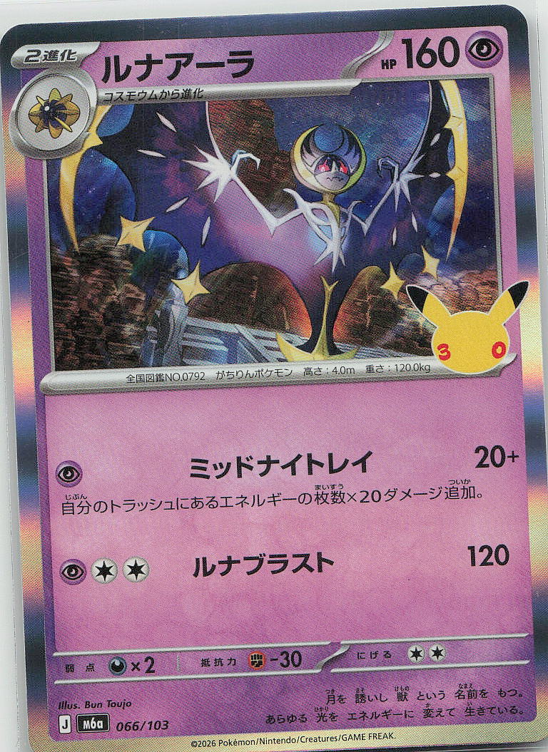 Lunala