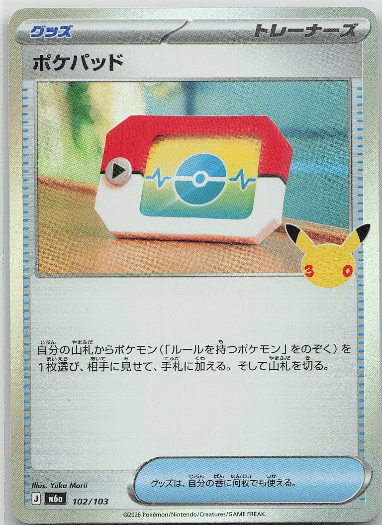 Poké Pad