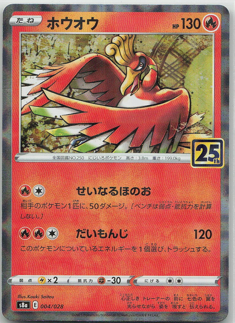 Ho-Oh