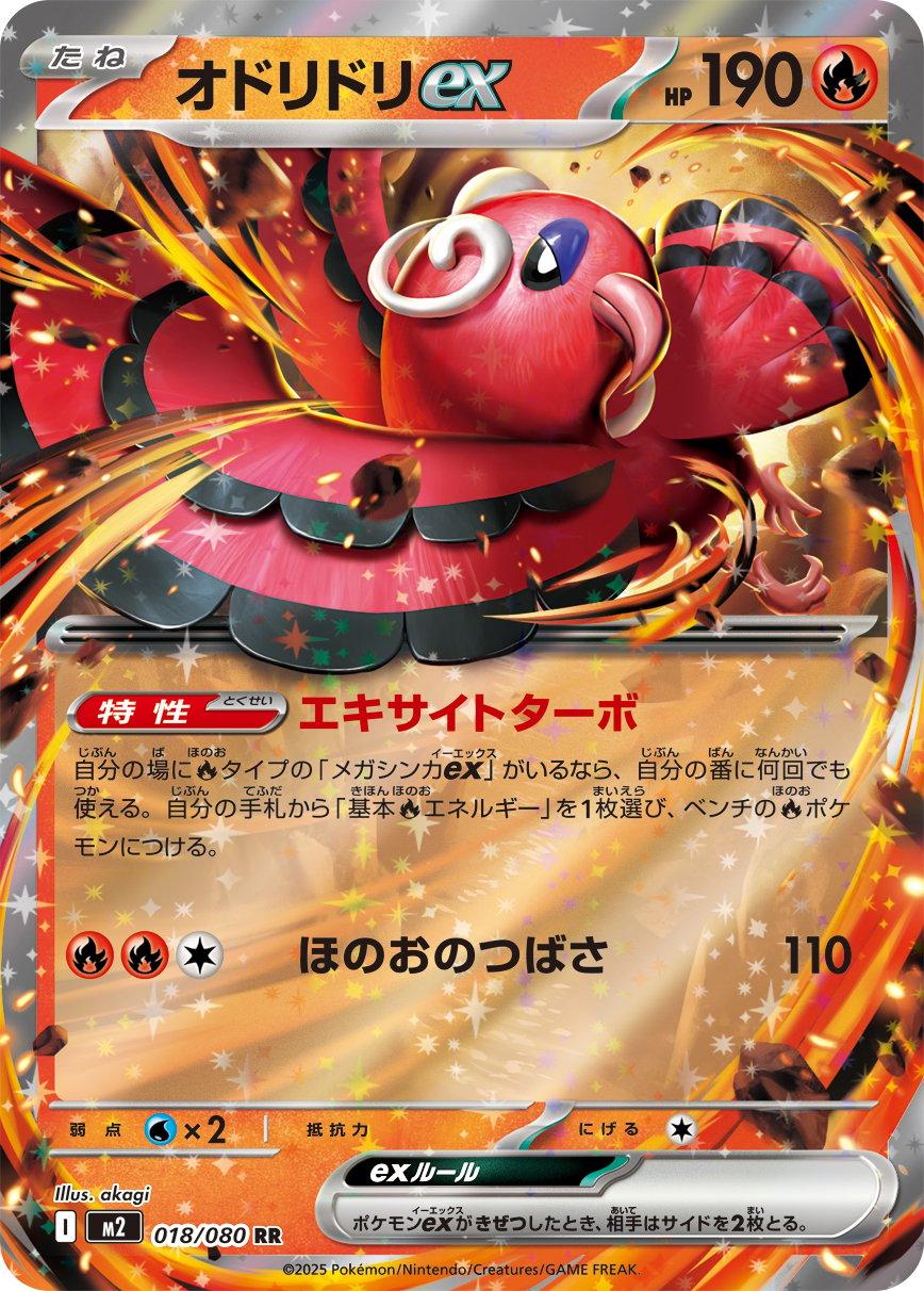 Oricorio ex image 1