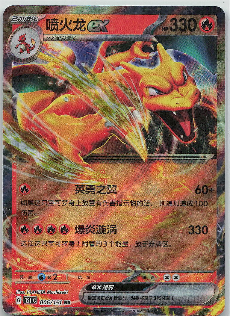 Charizard EX