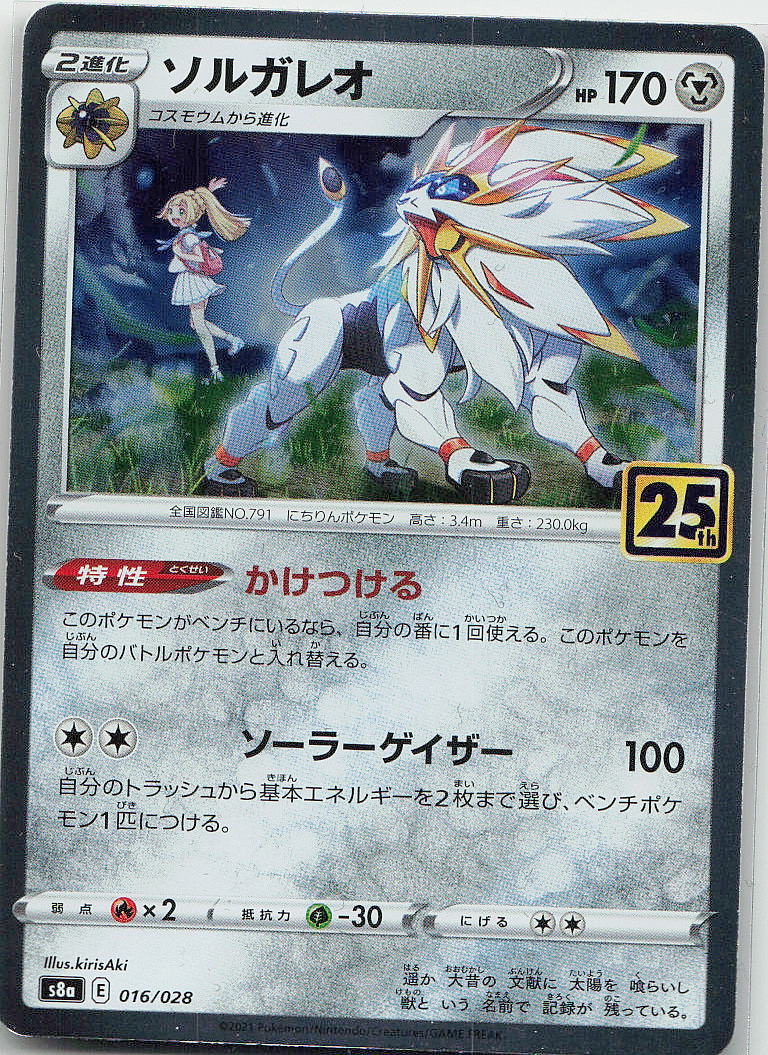 Solgaleo