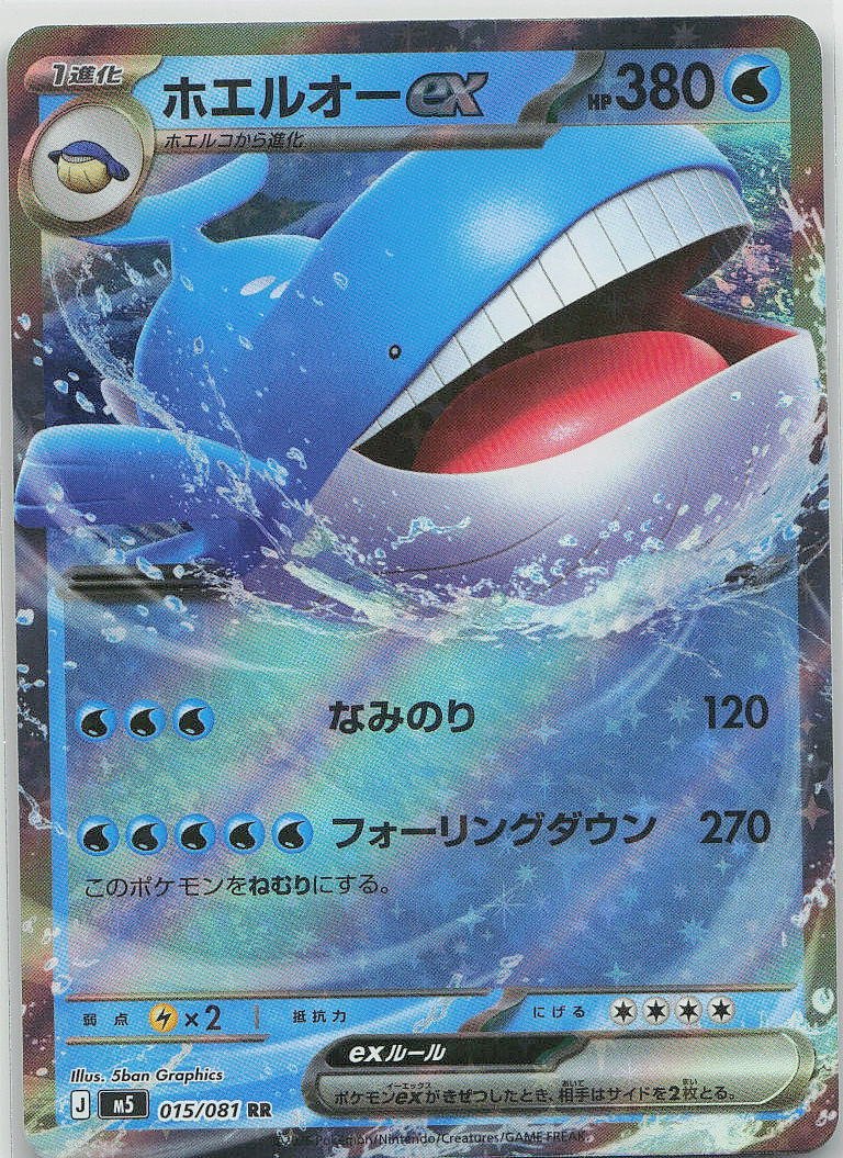 Wailord ex