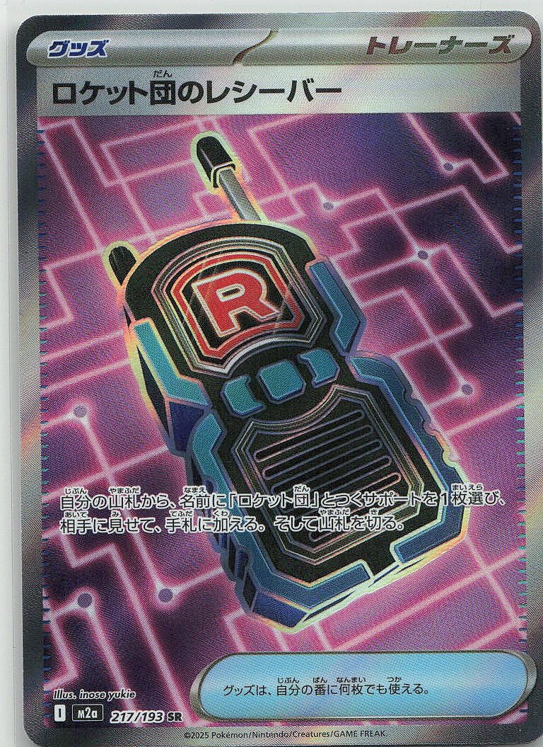 Team Rocket's Transceiver