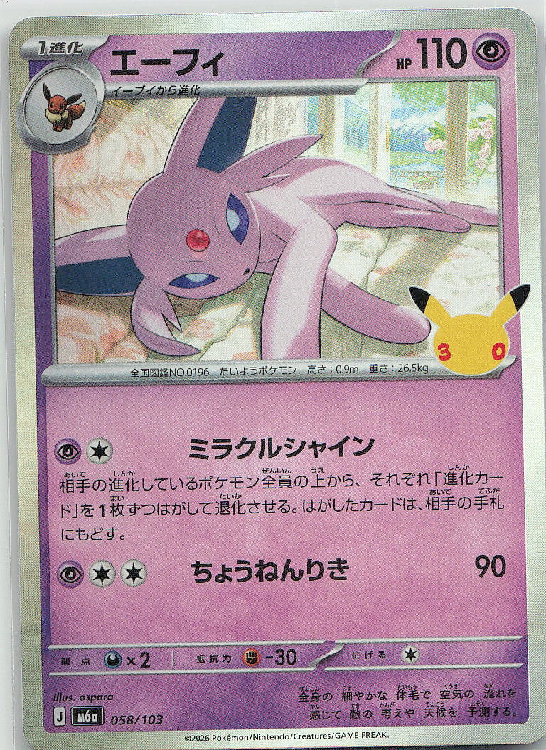 Espeon