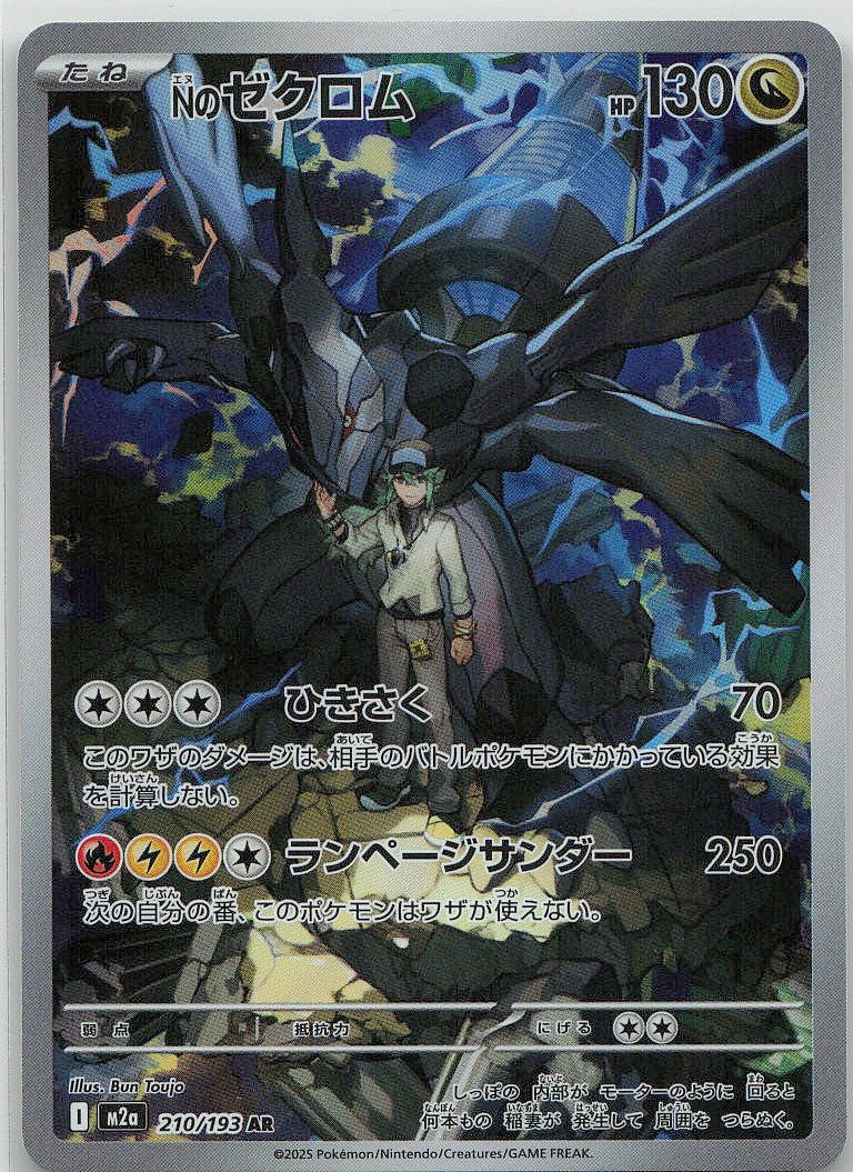 N's Zekrom